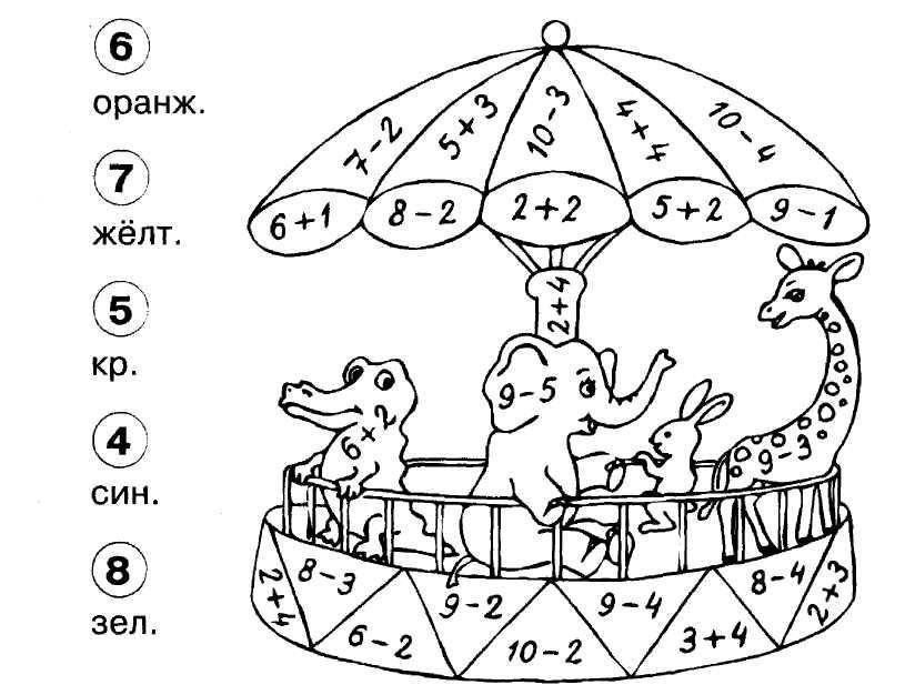 Раскраски для детей 6-7 лет (1 класс)