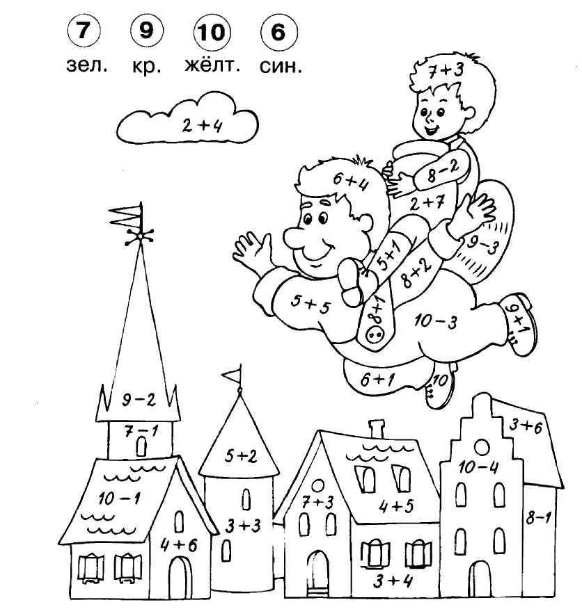МАТЕМАТИЧЕСКИЕ РАСКРАСКИ ✏ Реши простые примеры и раскрась картинки нужными цветами. | VK