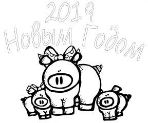 Новый Год 2019 - год свиньи
