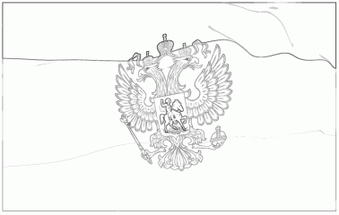 Раскраска Герб России