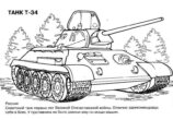 Раскраски Танки Т-34
