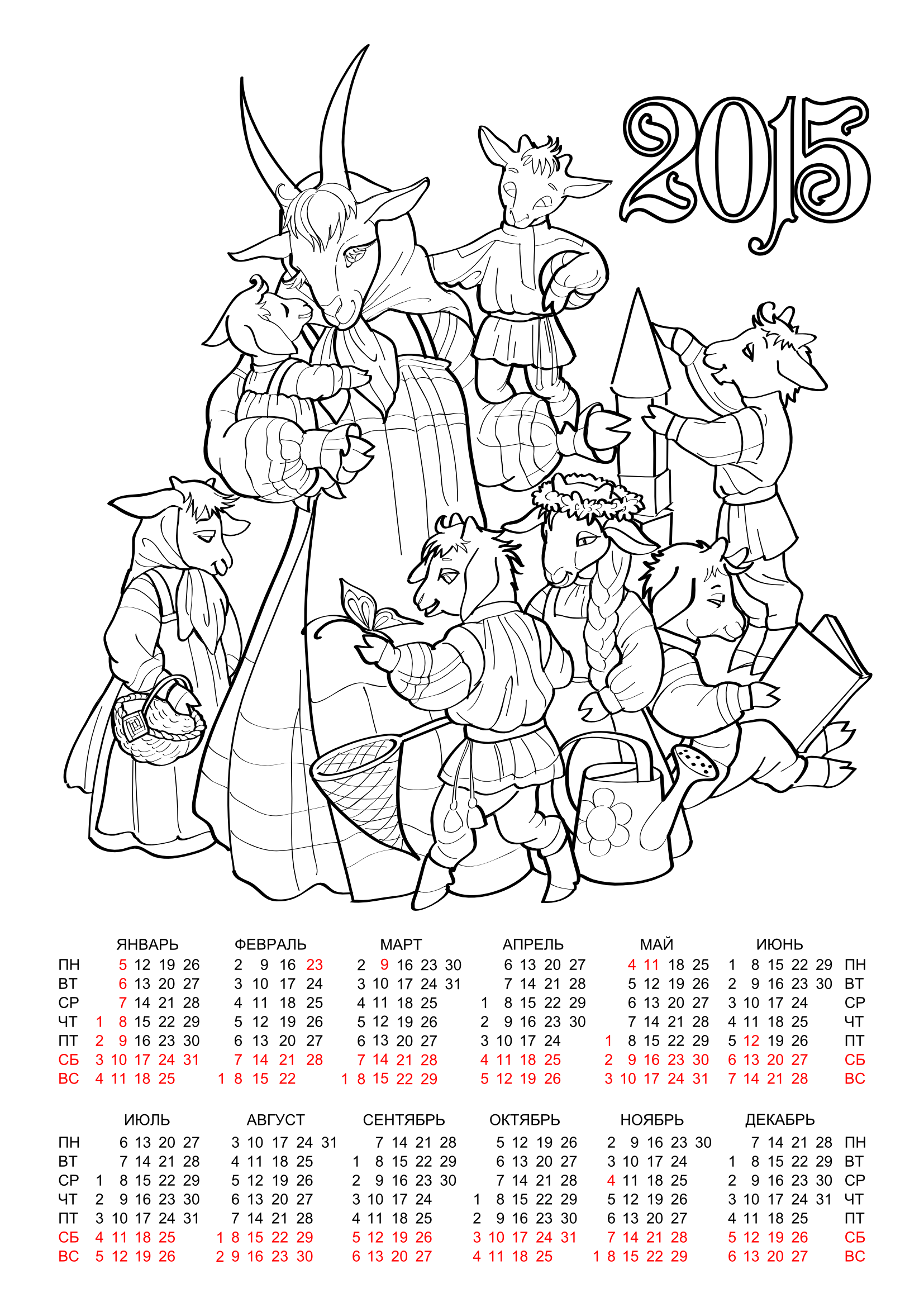 Календарь раскраска