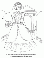 Невестушка