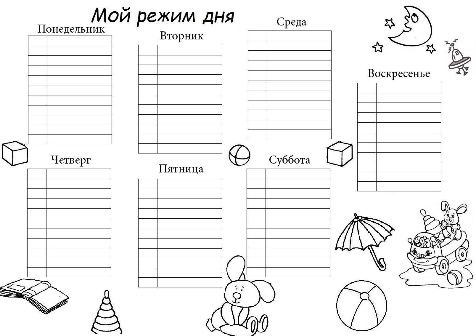 Раскраска распорядок дня школьника в картинках распечатать