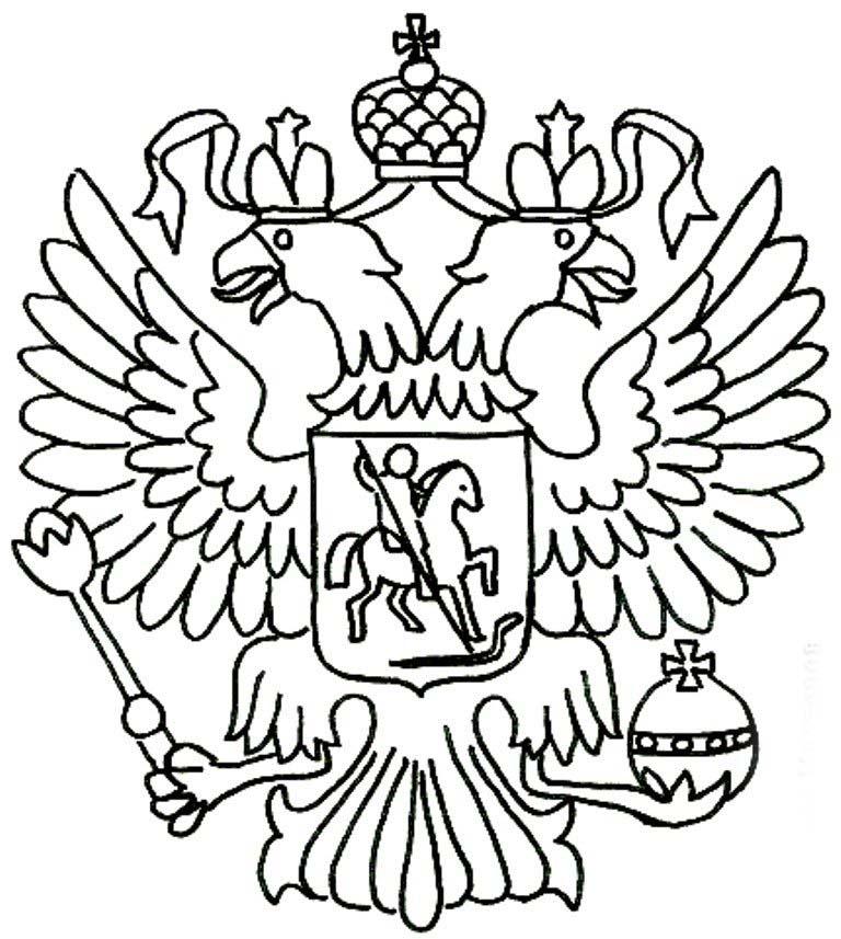 Раскраска герб россии двуглавый орел распечатать