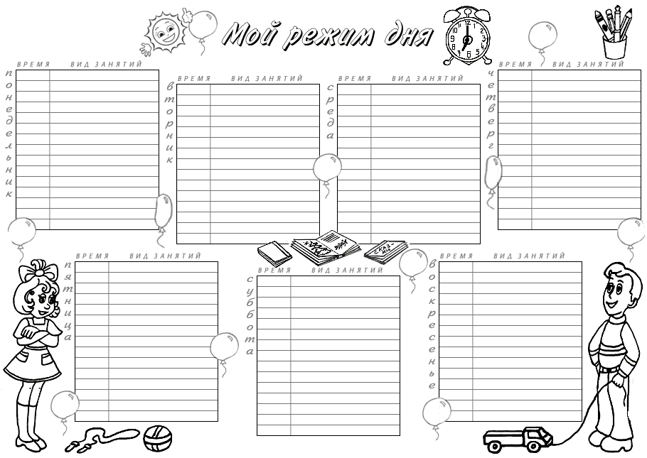 Раскраска Режим дня - детские раскраски распечатать бесплатно