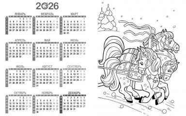 календарь 2026